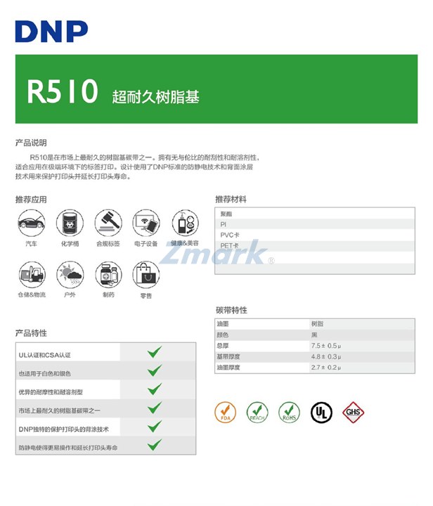 DNP R510耐高溫樹(shù)脂基